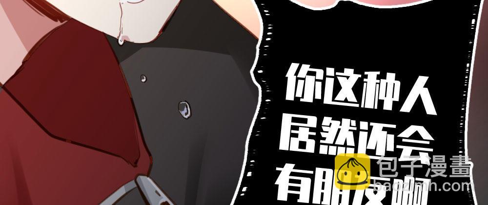 快從我身上下去！ - 第42話-情債？(2/4) - 6