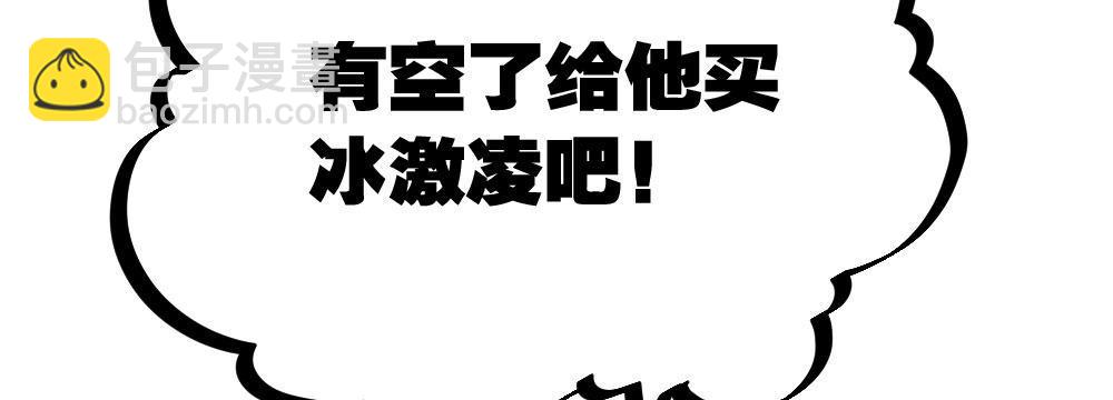 快從我身上下去！ - 第44話-變化(3/4) - 8