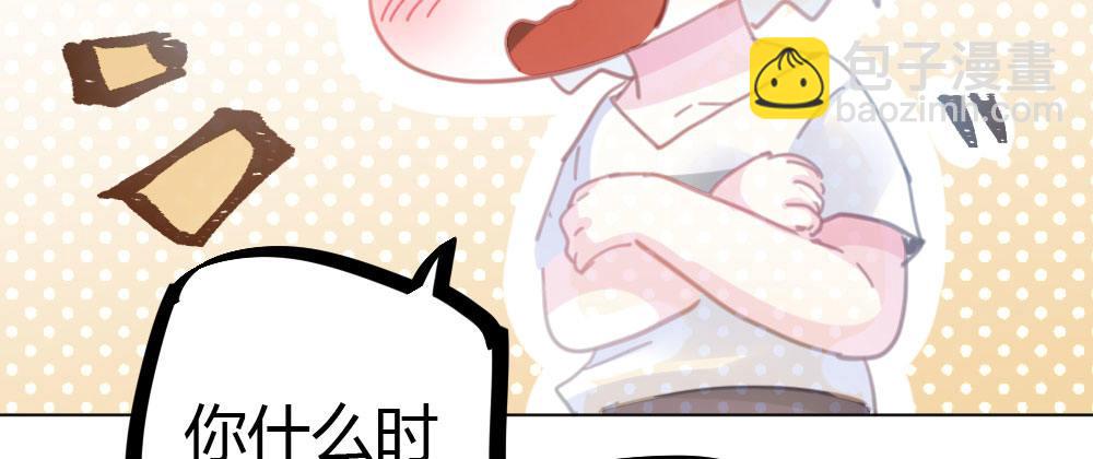 快從我身上下去！ - 第44話-變化(3/4) - 7