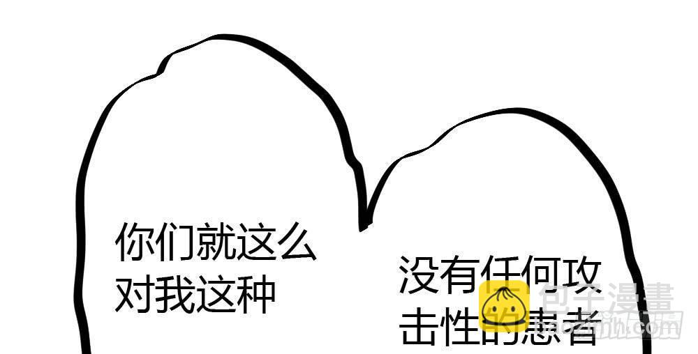 快從我身上下去！ - 第44話-變化(1/4) - 8