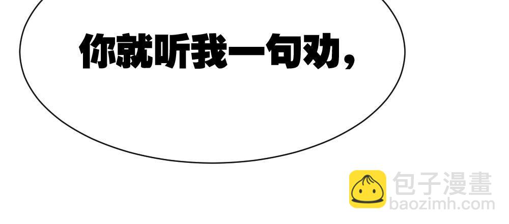 快從我身上下去！ - 第44話-變化(1/4) - 4