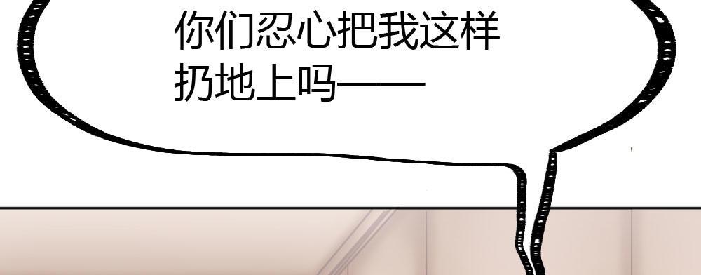 快從我身上下去！ - 第44話-變化(1/4) - 8