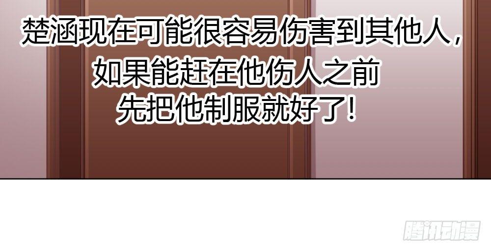 快從我身上下去！ - 第46話-我殺了他！(2/4) - 8