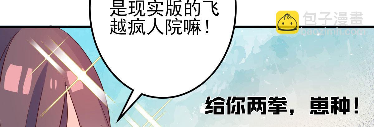 快從我身上下去！ - Q版番外-無處安放的魅力 - 3