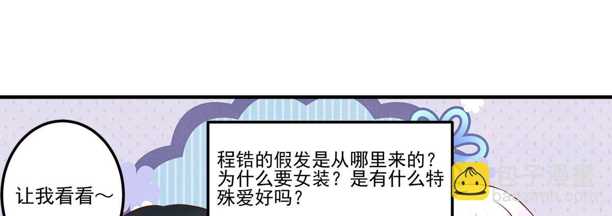 快從我身上下去！ - Q版番外-無處安放的魅力 - 1