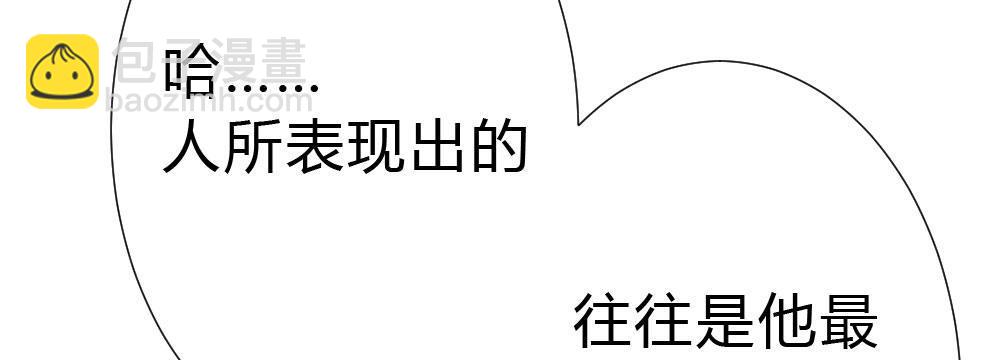 快從我身上下去！ - 第50話-瘋子和傻子(3/4) - 2