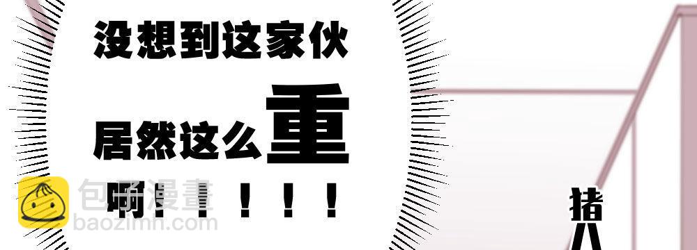 快從我身上下去！ - 第50話-瘋子和傻子(3/4) - 3