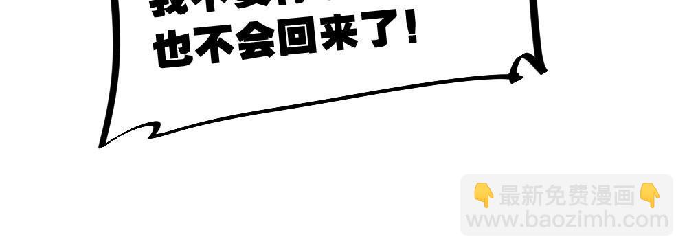 快從我身上下去！ - 第52話-你不能離開我(1/4) - 3