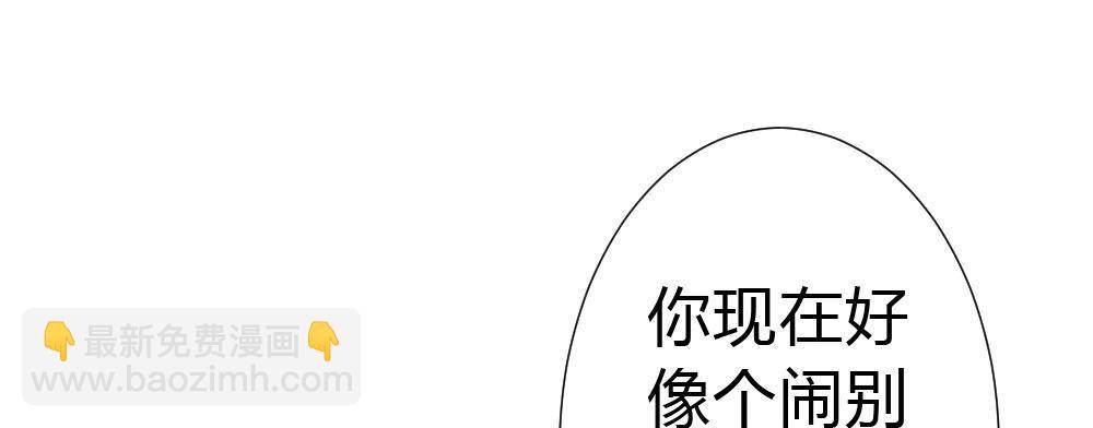 快從我身上下去！ - 第52話-你不能離開我(1/4) - 4