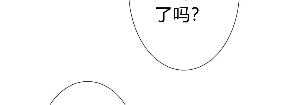 快從我身上下去！ - 第52話-你不能離開我(1/4) - 1