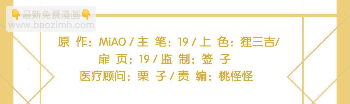 快從我身上下去！ - 第52話-你不能離開我(1/4) - 6