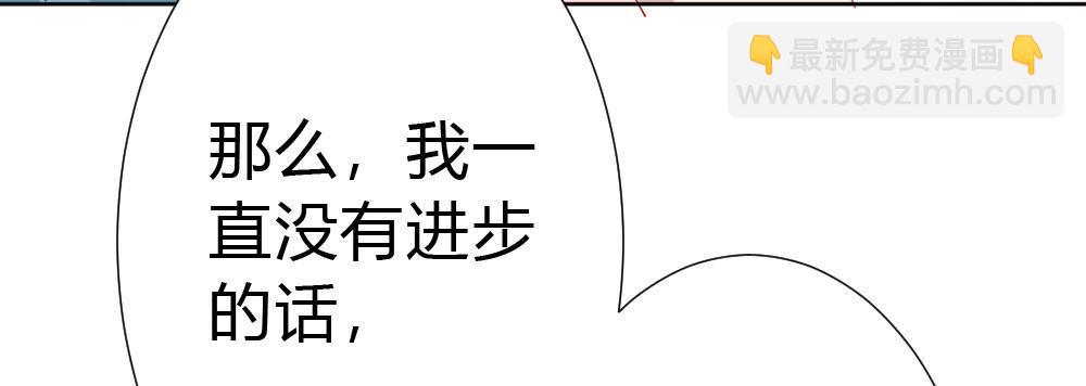 快從我身上下去！ - 第52話-你不能離開我(2/4) - 2