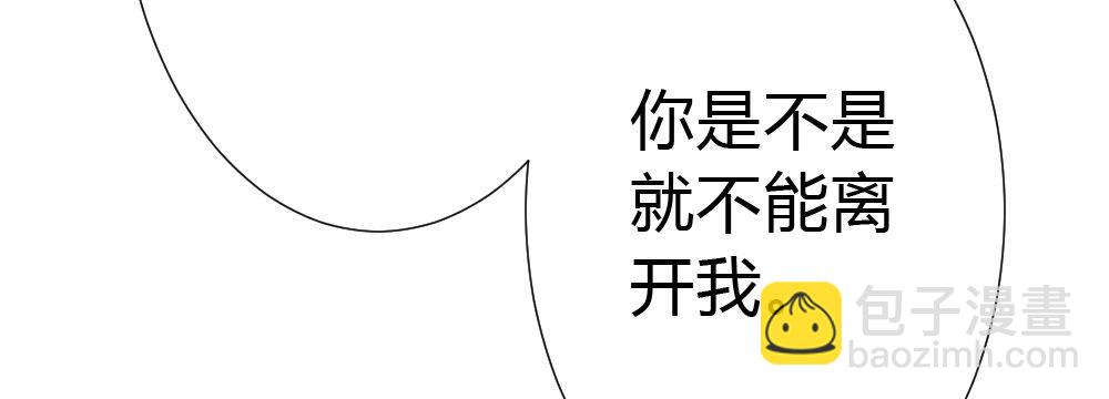 快從我身上下去！ - 第52話-你不能離開我(2/4) - 3