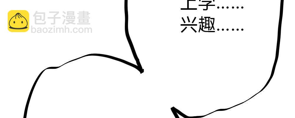 快從我身上下去！ - 第54話-別碰我！(3/4) - 8