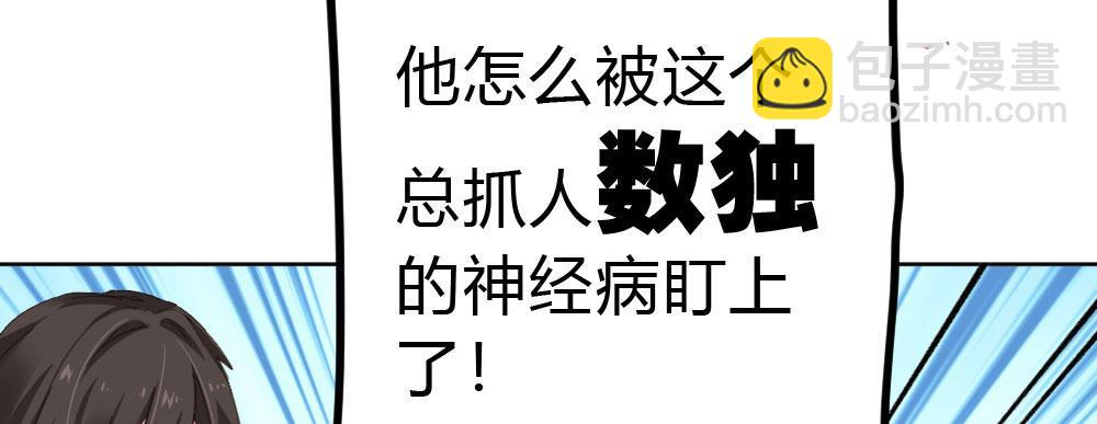 快從我身上下去！ - 第54話-別碰我！(2/4) - 2