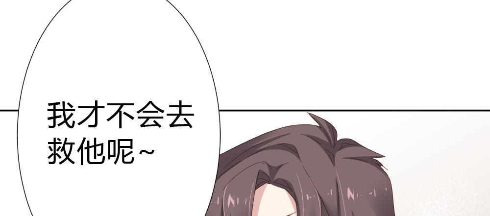 快從我身上下去！ - 第54話-別碰我！(2/4) - 6