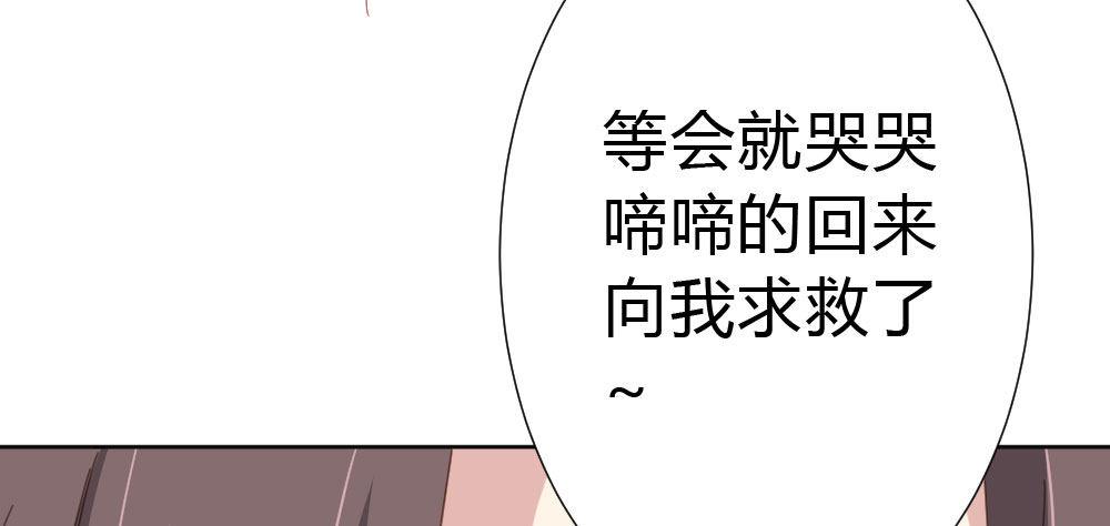 快從我身上下去！ - 第54話-別碰我！(2/4) - 1