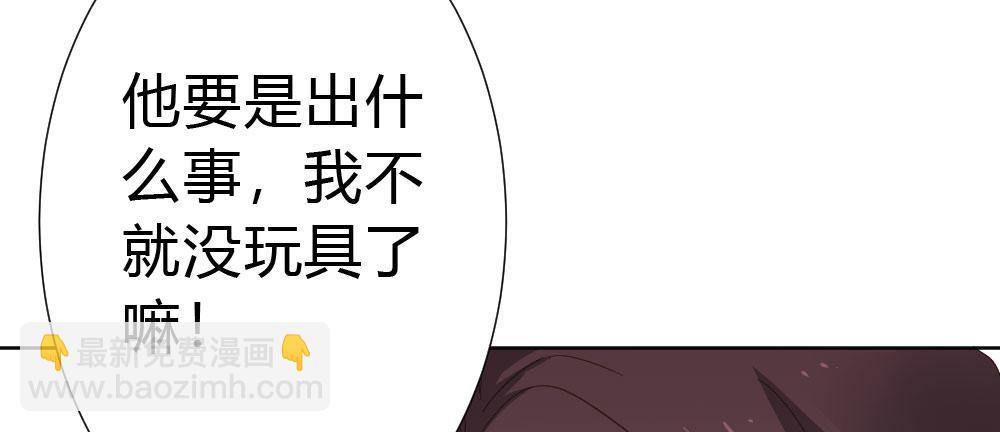 快從我身上下去！ - 第54話-別碰我！(2/4) - 2