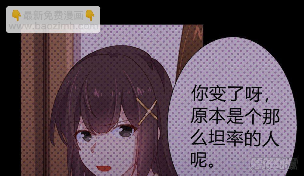 快從我身上下去！ - 第57話-他(4/4) - 3