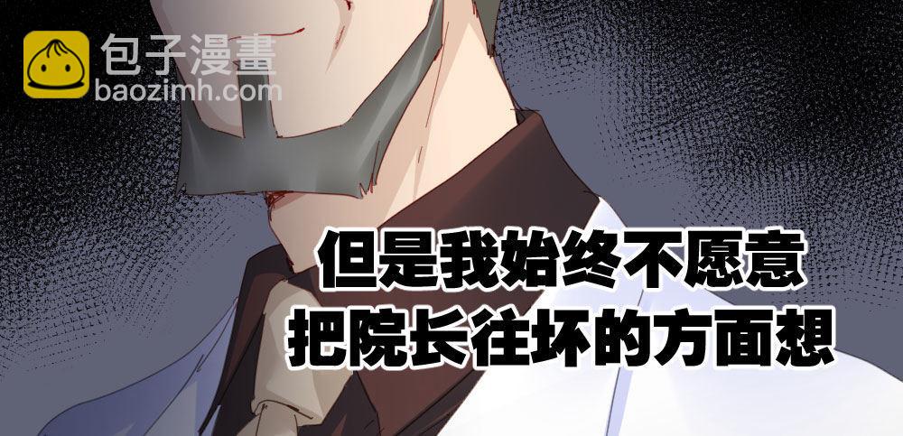 快從我身上下去！ - 第57話-他(4/4) - 2