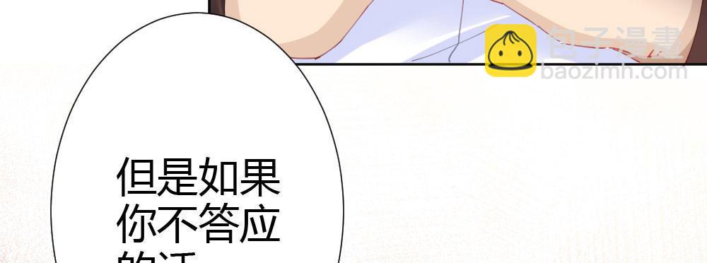 快從我身上下去！ - 第59話-交易(3/4) - 7