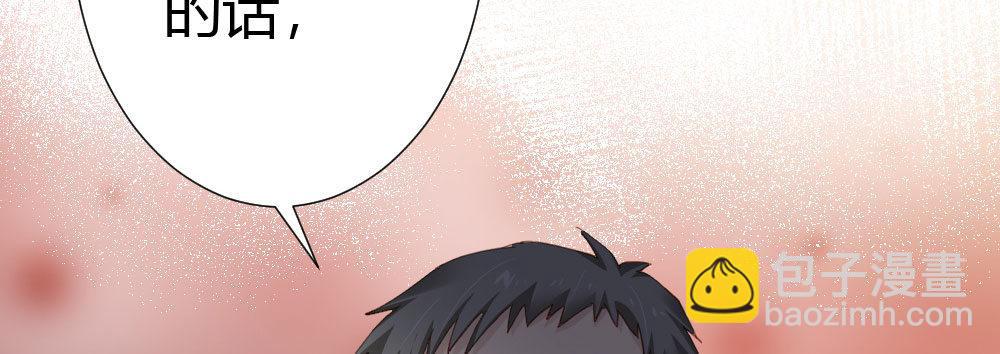 快從我身上下去！ - 第59話-交易(3/4) - 8