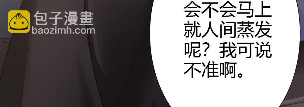 快從我身上下去！ - 第59話-交易(3/4) - 5