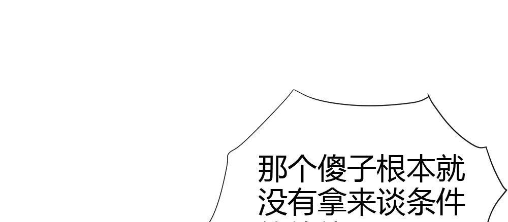 快從我身上下去！ - 第59話-交易(3/4) - 5