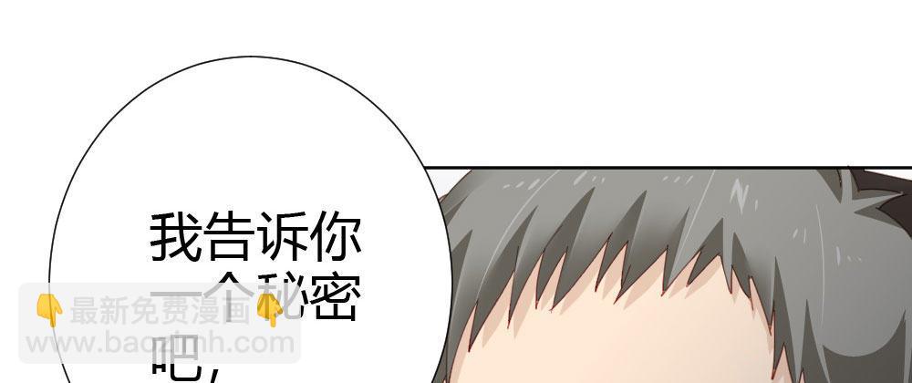 快從我身上下去！ - 第59話-交易(3/4) - 1