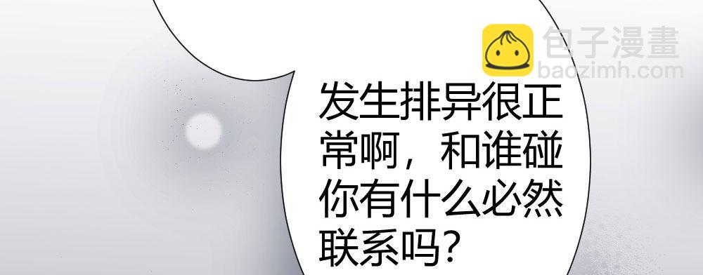 快從我身上下去！ - 第59話-交易(3/4) - 5