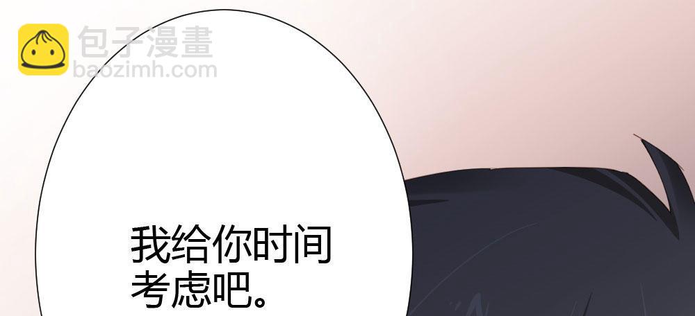 快從我身上下去！ - 第59話-交易(3/4) - 4