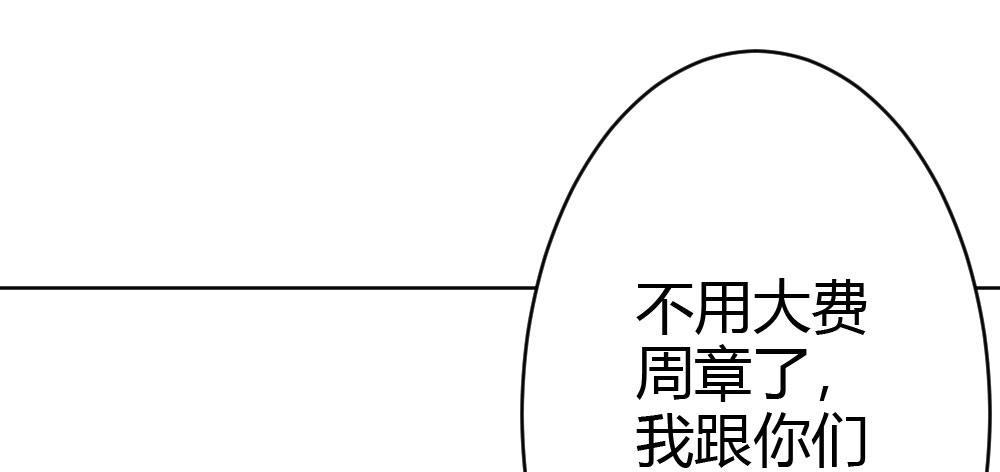 快從我身上下去！ - 第59話-交易(1/4) - 2