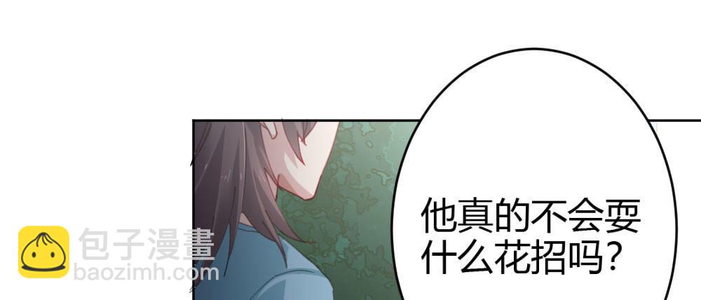 快從我身上下去！ - 第59話-交易(1/4) - 7