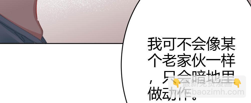 快從我身上下去！ - 第59話-交易(1/4) - 4