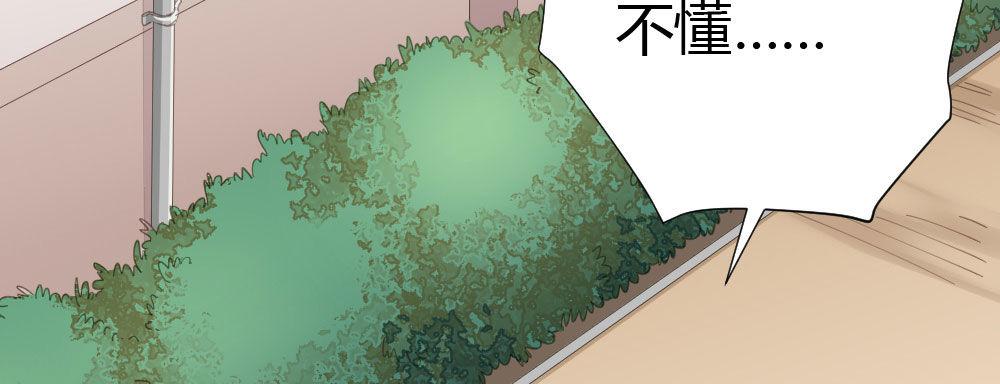 快從我身上下去！ - 第59話-交易(1/4) - 5