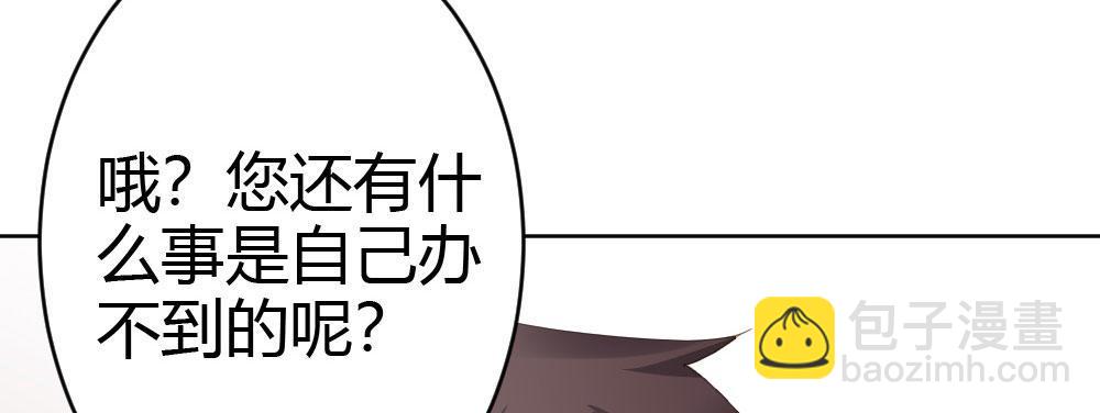 快從我身上下去！ - 第59話-交易(2/4) - 6