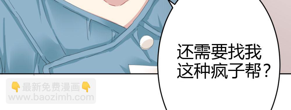 快從我身上下去！ - 第59話-交易(2/4) - 1