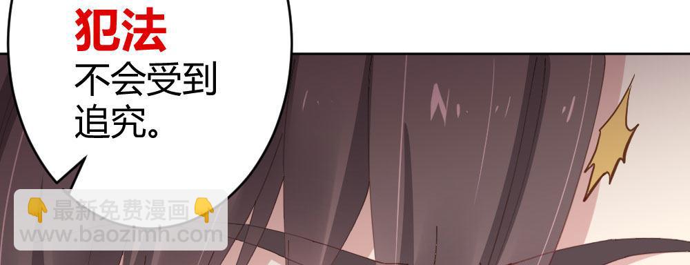 快從我身上下去！ - 第59話-交易(2/4) - 3