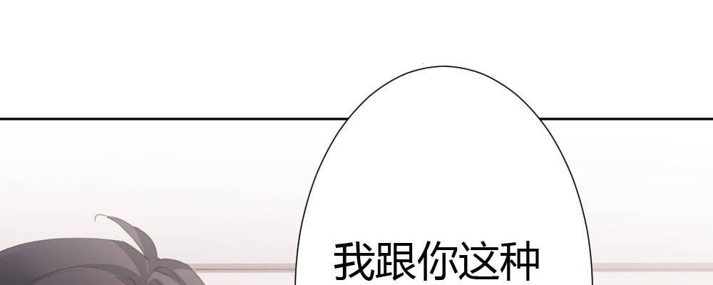 快從我身上下去！ - 第59話-交易(2/4) - 5