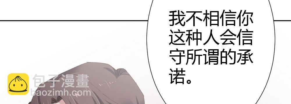 快從我身上下去！ - 第59話-交易(2/4) - 1