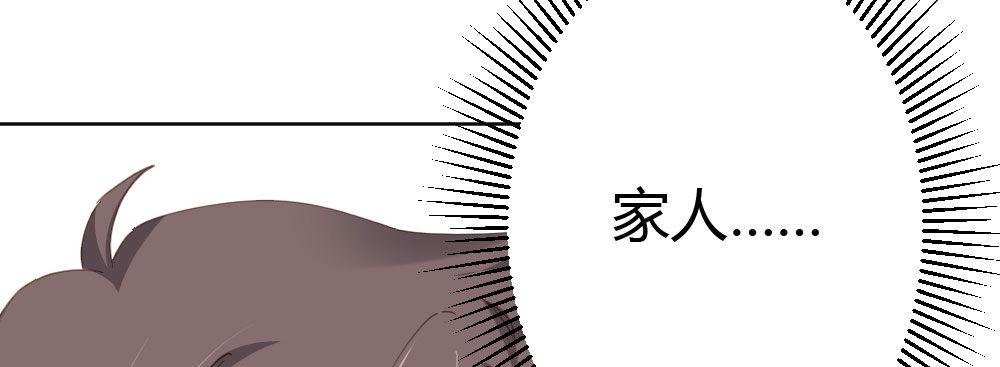 快從我身上下去！ - 第60話-所謂的家(3/4) - 1