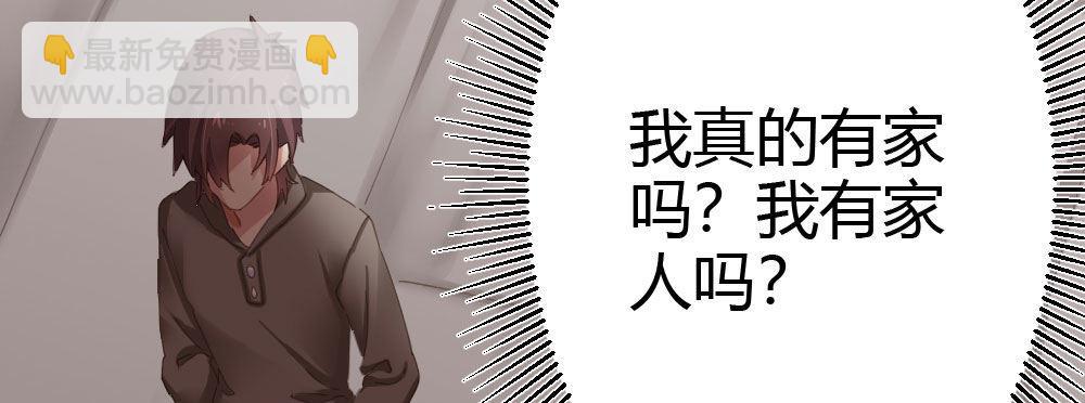 快從我身上下去！ - 第60話-所謂的家(3/4) - 7