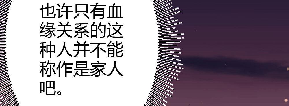 快從我身上下去！ - 第60話-所謂的家(4/4) - 5