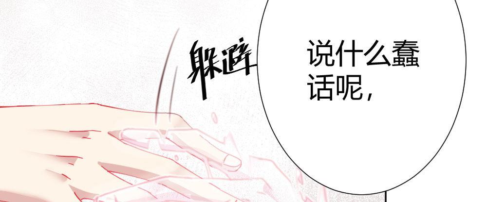 快從我身上下去！ - 第63話-被毀掉的人生(3/4) - 7