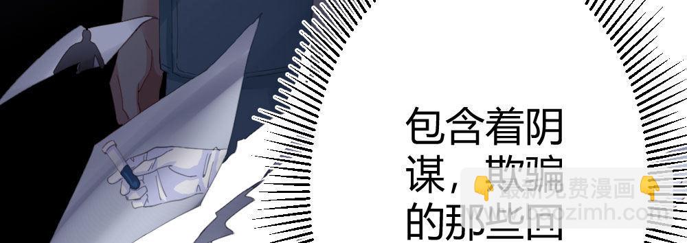 快從我身上下去！ - 第63話-被毀掉的人生(3/4) - 8