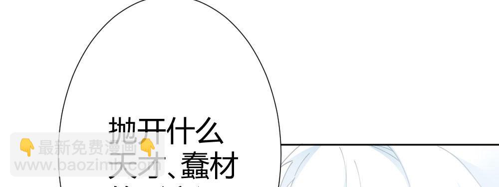 快從我身上下去！ - 第63話-被毀掉的人生(2/4) - 4