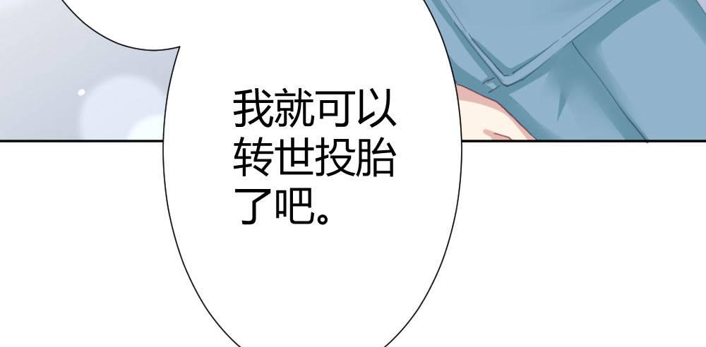 快從我身上下去！ - 第63話-被毀掉的人生(2/4) - 8