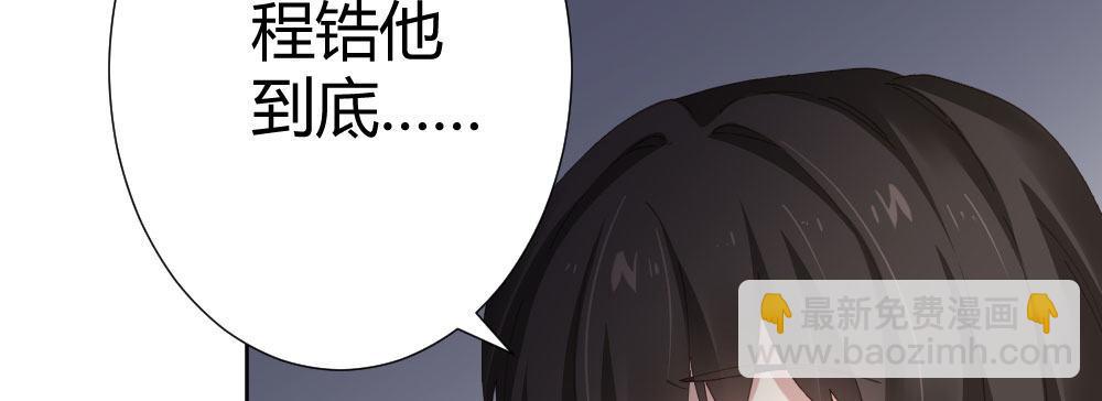 快從我身上下去！ - 第65話-悔意(2/3) - 1