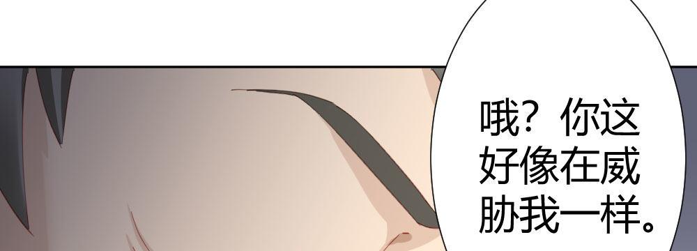 快從我身上下去！ - 第65話-悔意(2/3) - 4