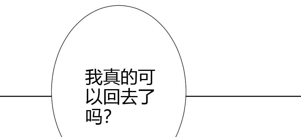 快從我身上下去！ - 第66話-歸來(1/4) - 2